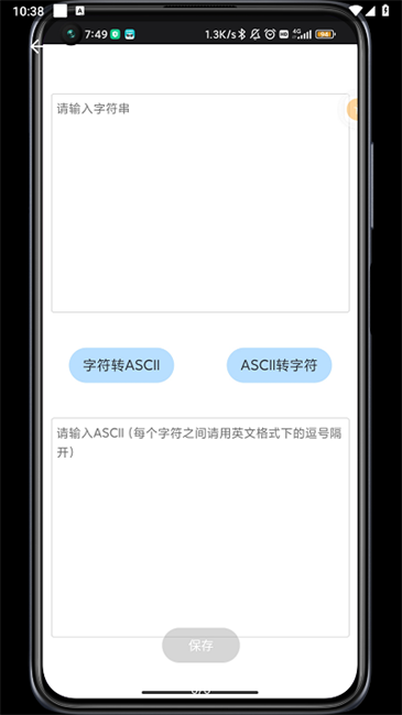 ascii转换器