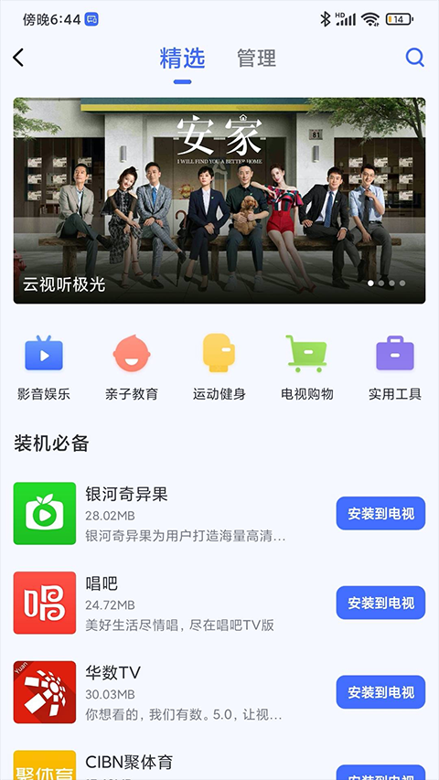小米电视助手官方版