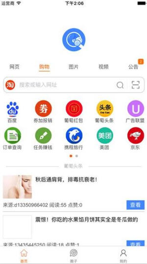 葡萄浏览器