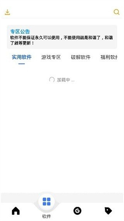 风度软件库app