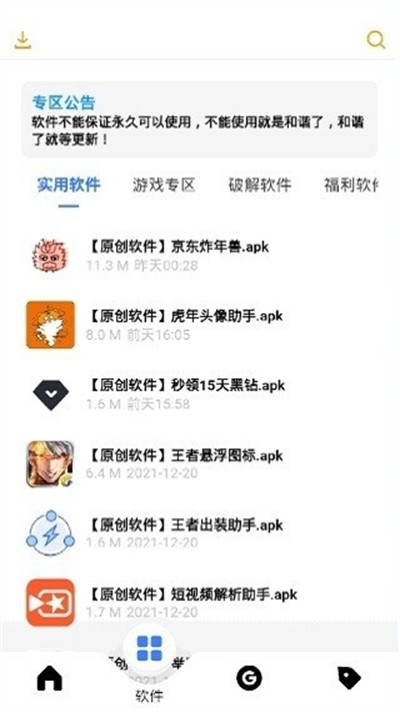 风度软件库app