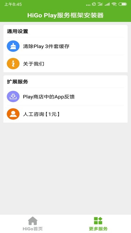 higoplay服务框架安装器