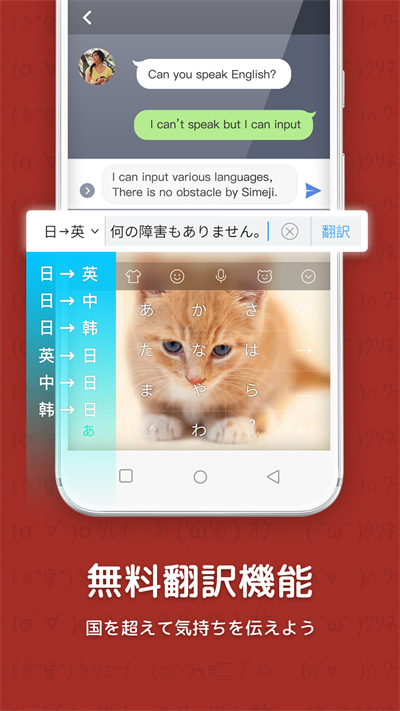 Simeji日语输入法app