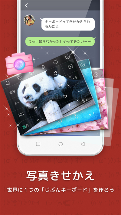 Simeji日语输入法app