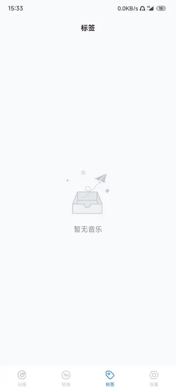 歌单无界