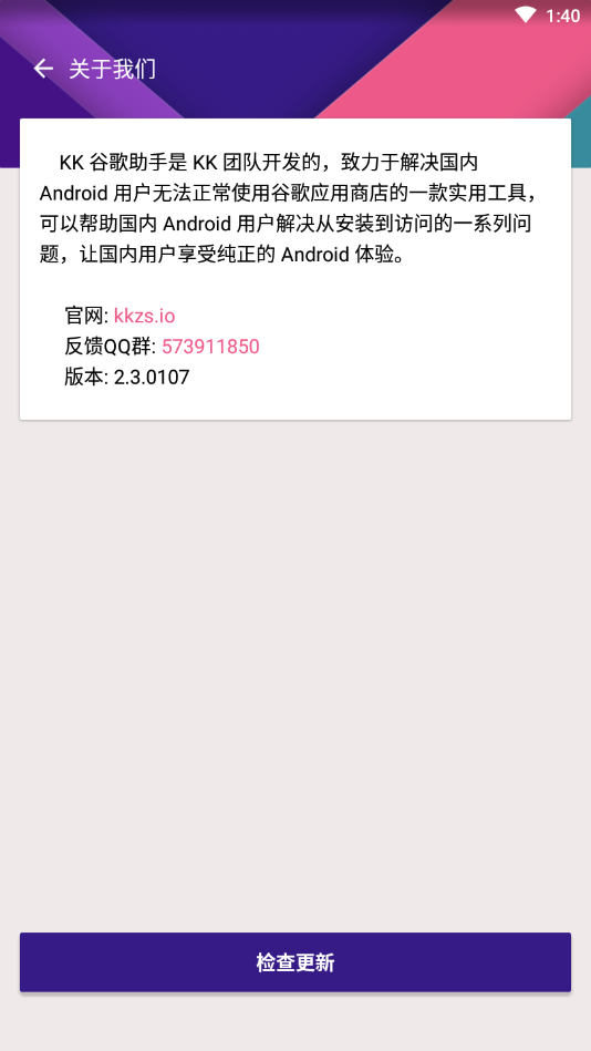kk谷歌助手安卓版