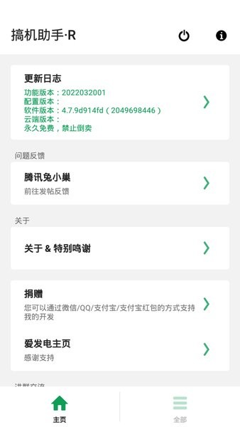 搞机助手R