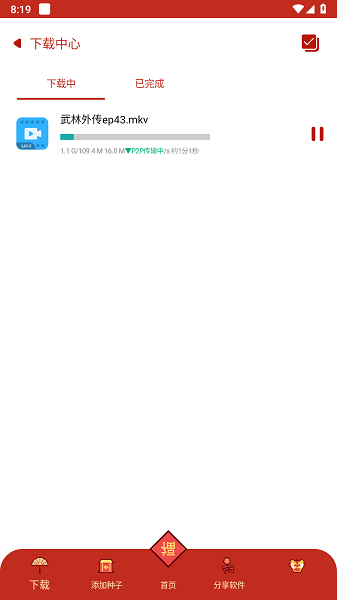 有种下app
