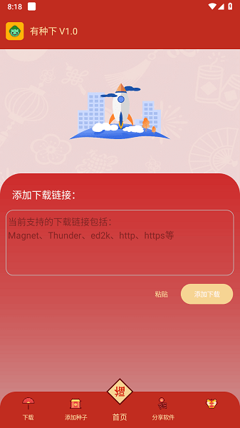 有种下app