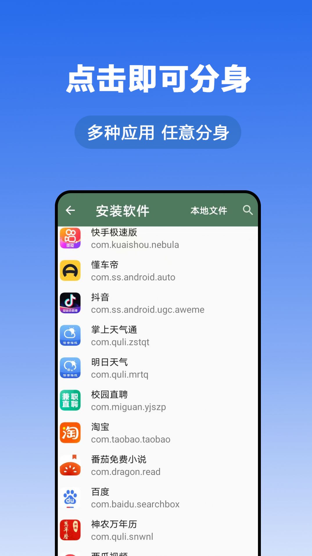 猴哥分身app