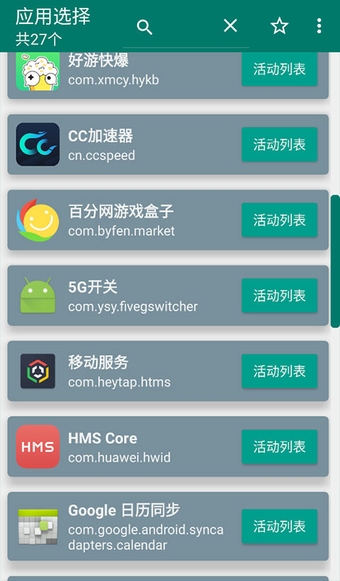 创建快捷方式app安卓版