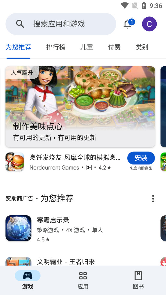play商店