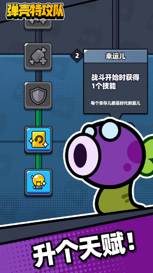 弹壳特工队手游