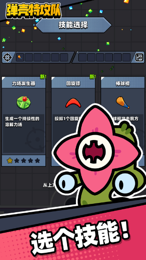 弹壳特工队手游