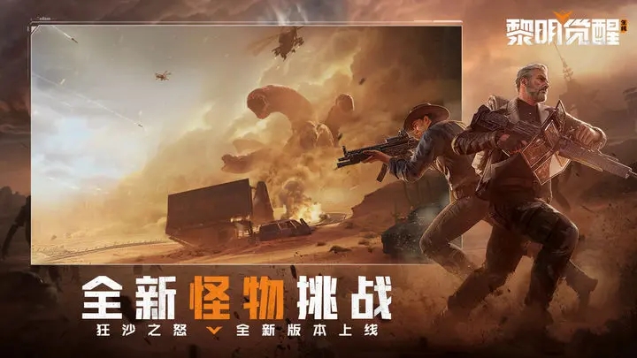 黎明觉醒生机沙漠版本