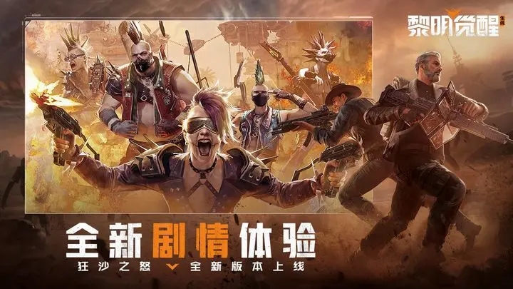 黎明觉醒生机沙漠版本
