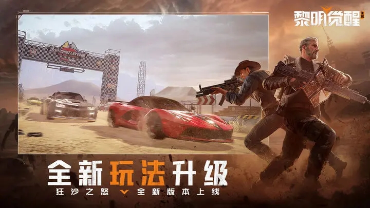 黎明觉醒生机沙漠版本