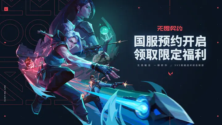无畏契约国服内测服