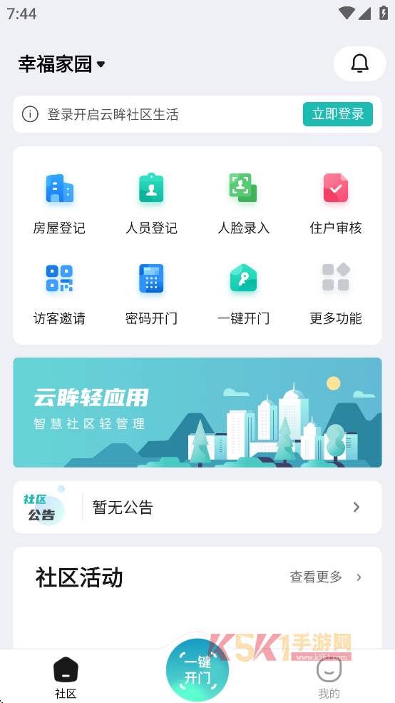 云眸社区