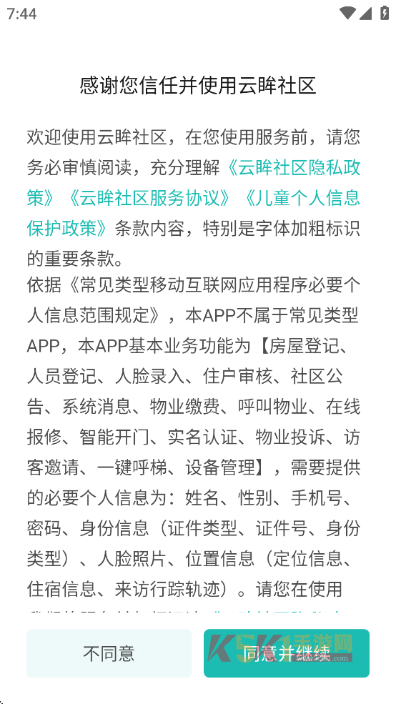云眸社区