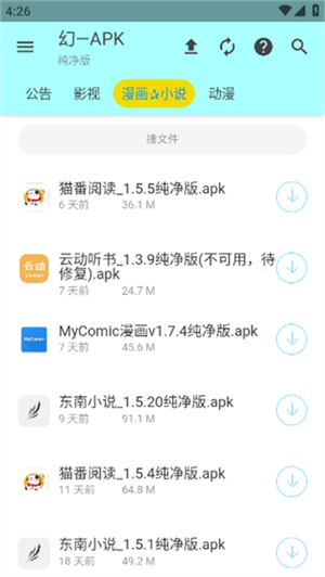 APK幻软件库