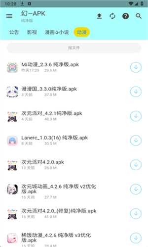 APK幻软件库