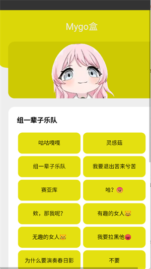 Mygo盒