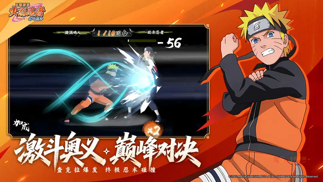 火影忍者木叶高手九游版