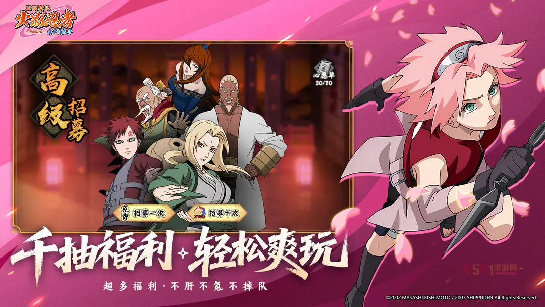 火影忍者木叶高手九游版