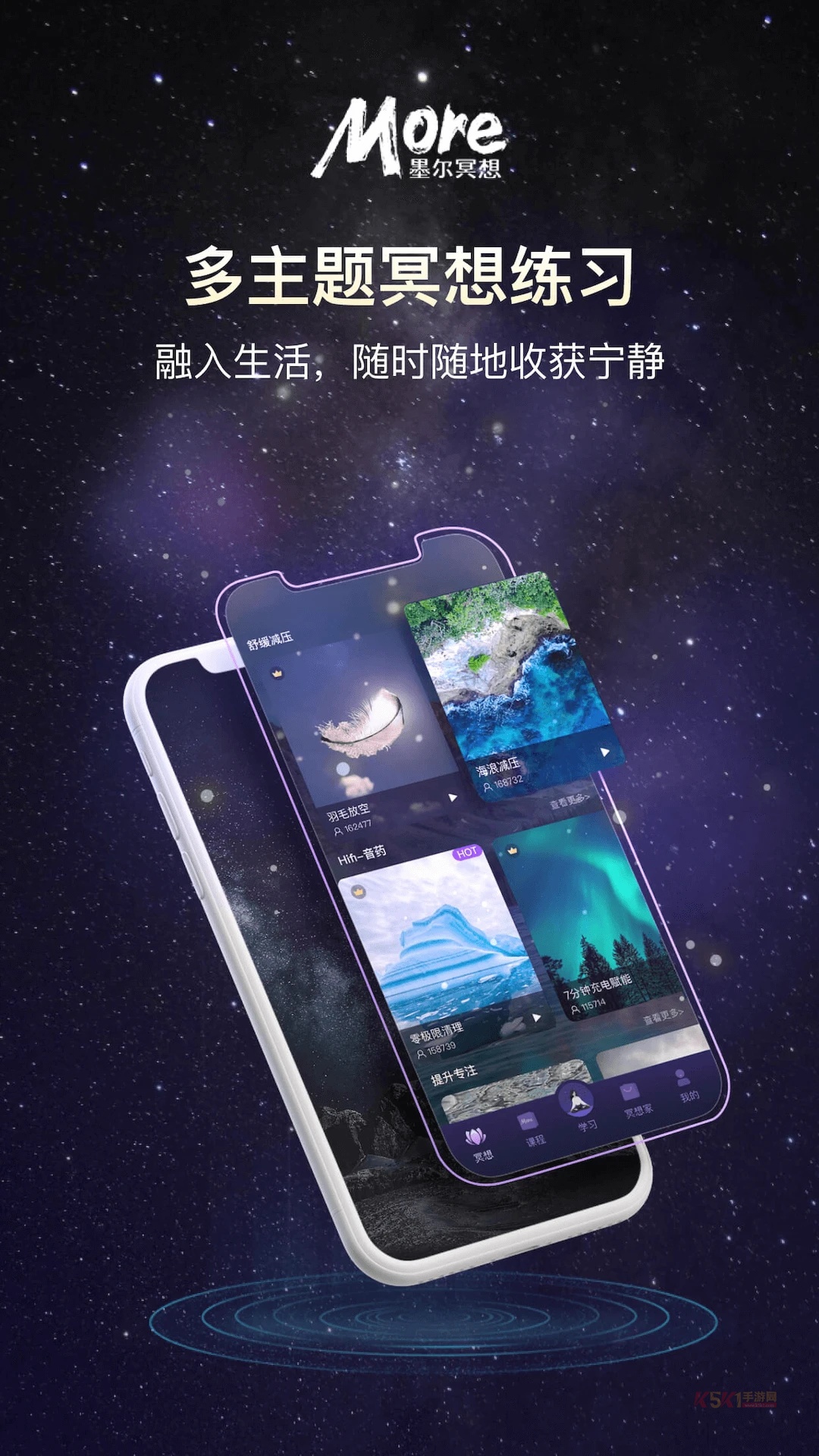 more冥想app