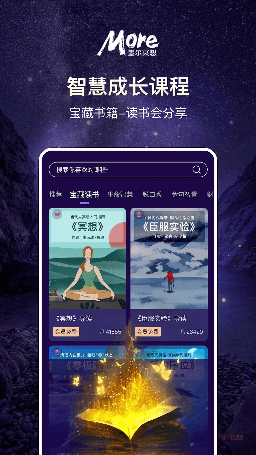 more冥想app