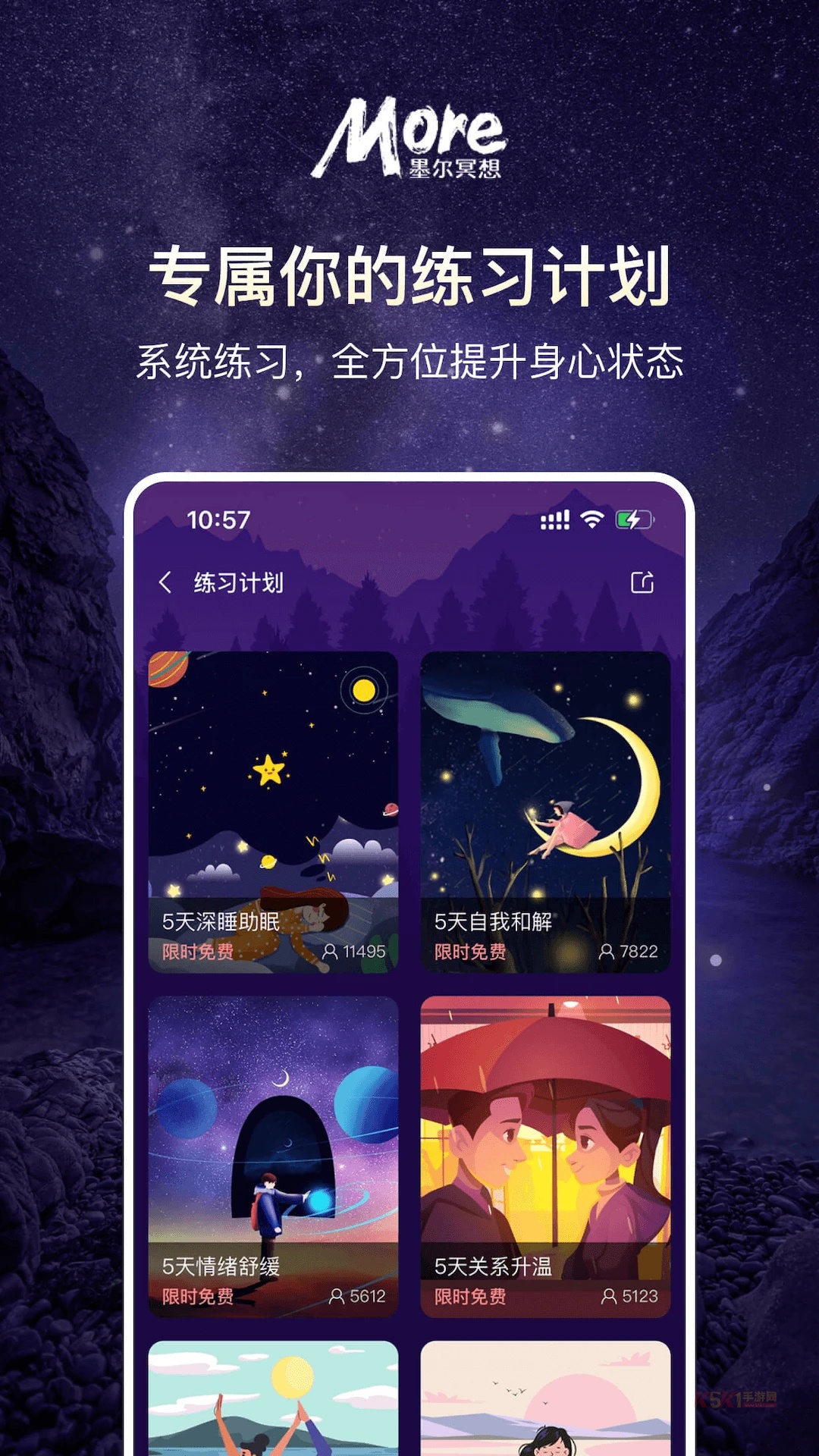 more冥想app