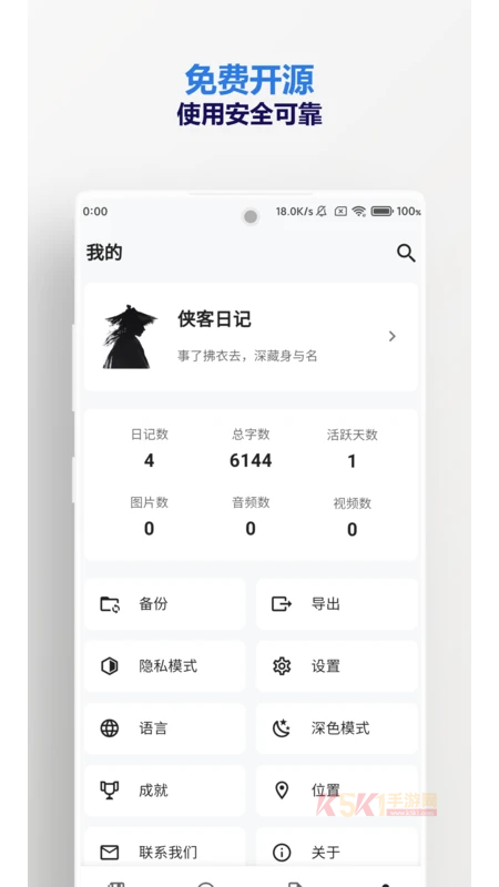 侠客日记官方版