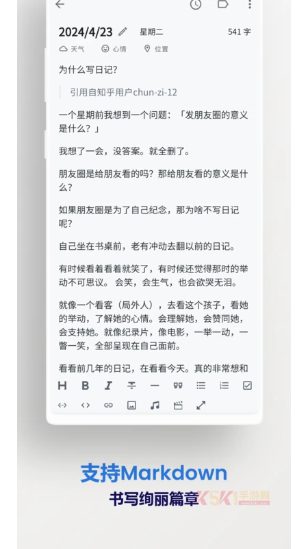 侠客日记官方版