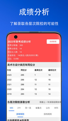 艺考志愿星