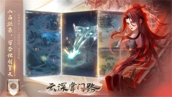 云深掌门路华为版