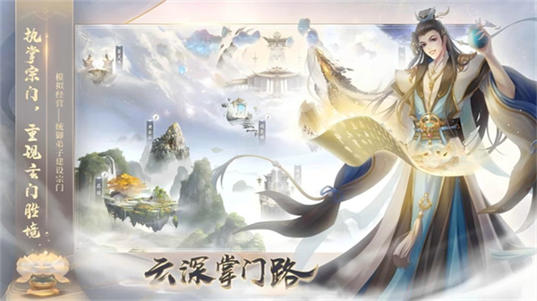 云深掌门路华为版
