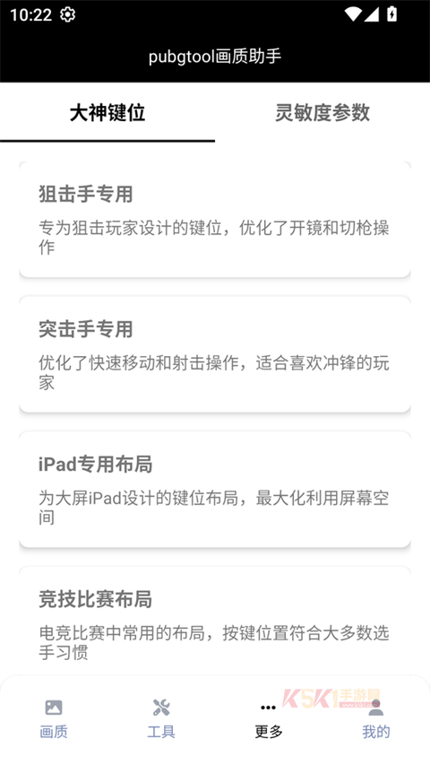 PUBJATANT画质修改官方版