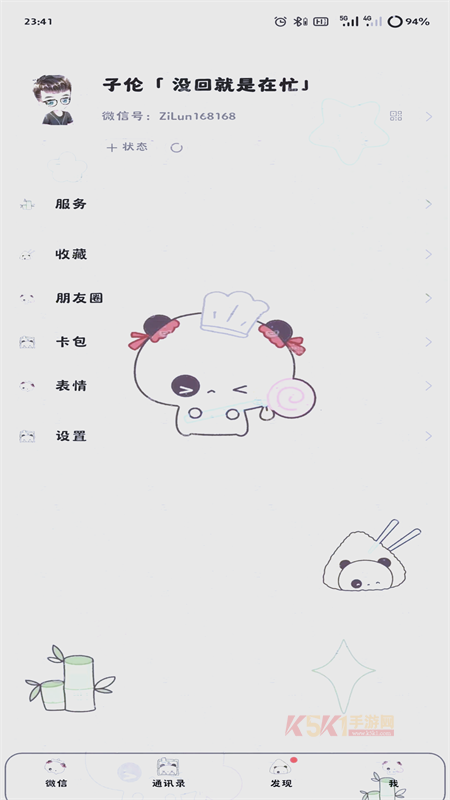 甜萝插件正版