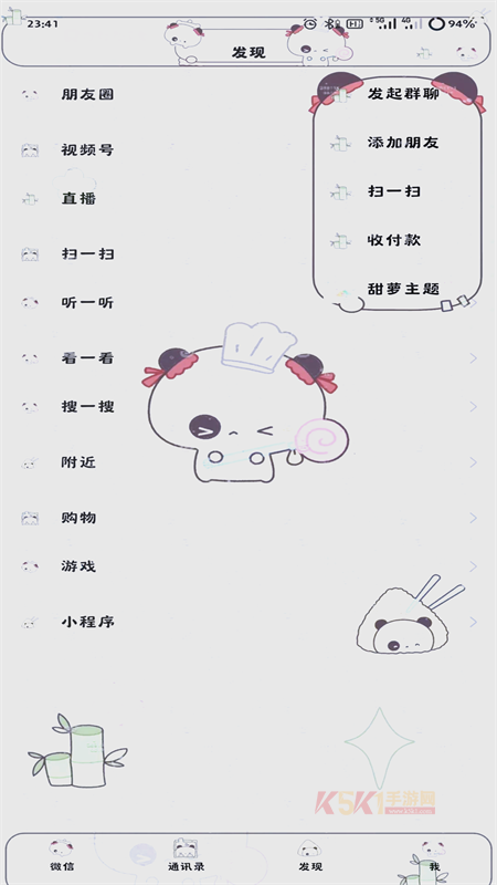 甜萝插件正版
