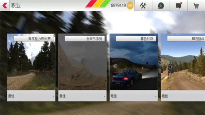 拉力竞速3_https://m.k5k1.com_体育竞技_第3张