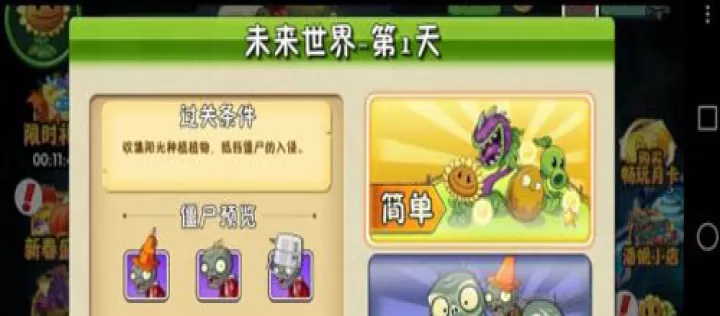 植物大战僵尸2内购破解版2025_https://m.k5k1.com_策略卡牌_第12张