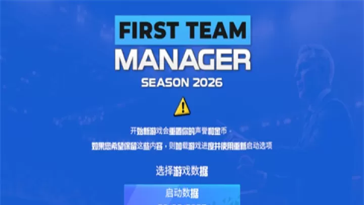 足球俱乐部经理2026破解版_https://m.k5k1.com_模拟经营_第2张