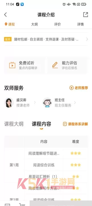 猿辅导_https://m.k5k1.com_系统工具_第3张