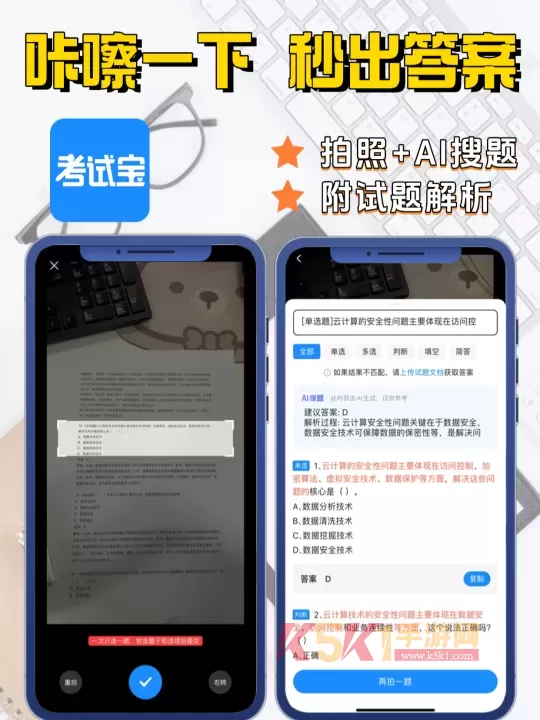 考试宝_https://m.k5k1.com_系统工具_第3张