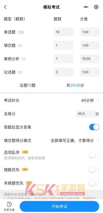 考试宝_https://m.k5k1.com_系统工具_第5张