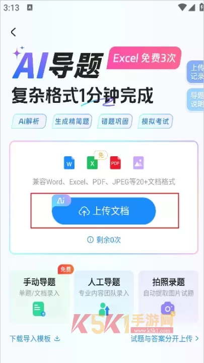 考试宝_https://m.k5k1.com_系统工具_第7张