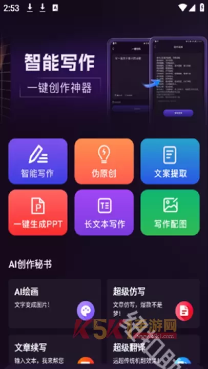 AI智能秘书_https://m.k5k1.com_系统工具_第2张