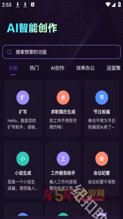 AI智能秘书_https://m.k5k1.com_系统工具_第5张