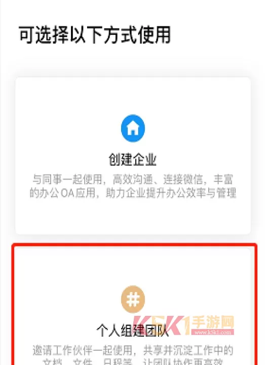 WeCom_https://m.k5k1.com_通讯社交_第3张